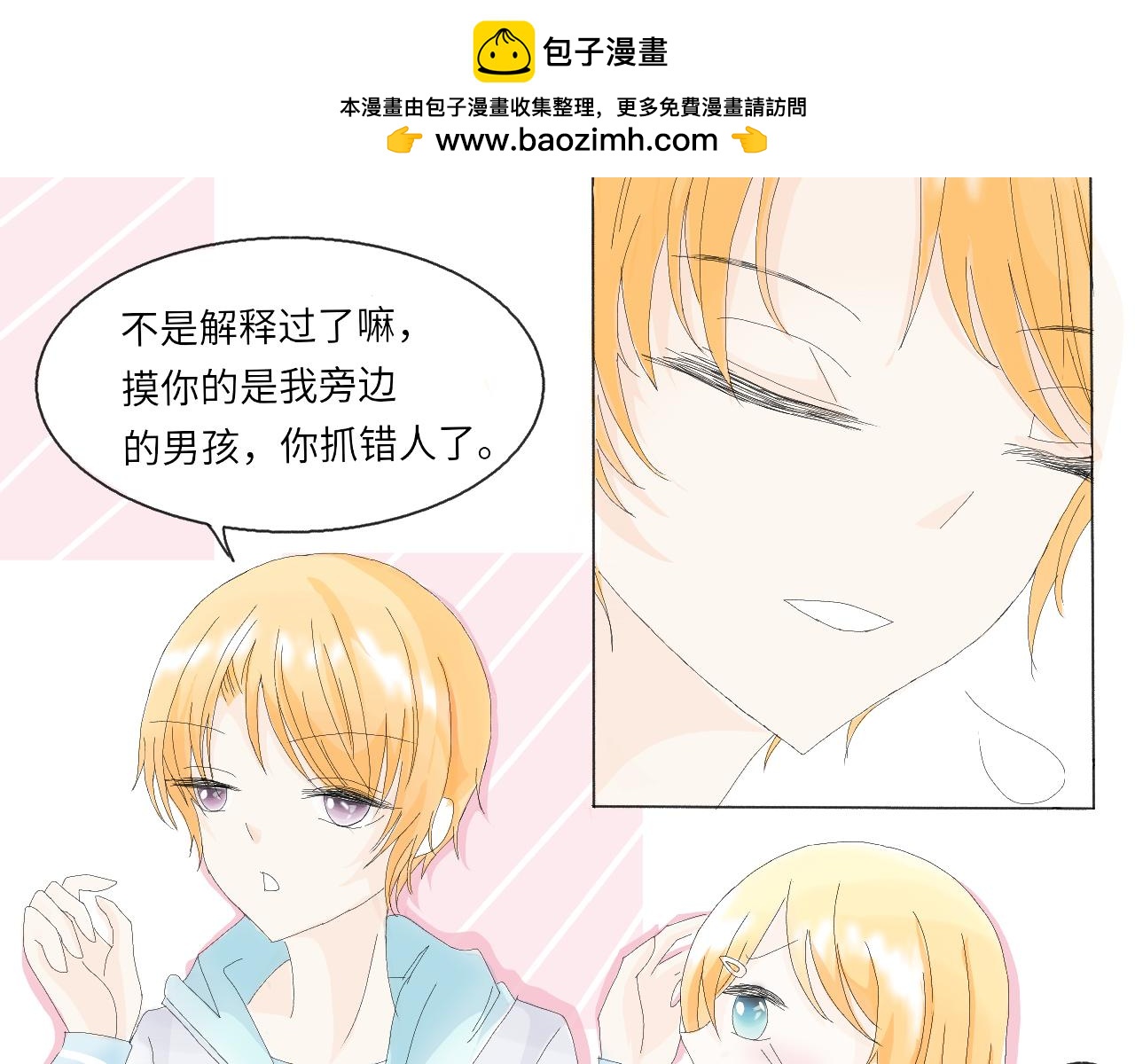 檸檬雨夏 - 第二章：誤會 - 2