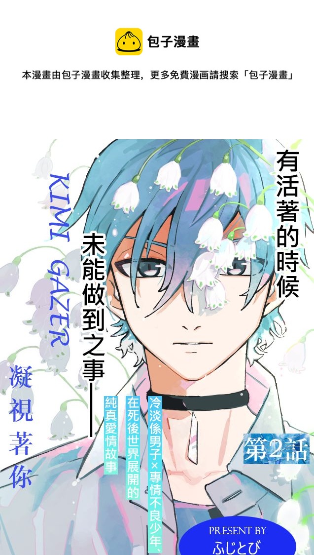凝視着你 - 第02話 - 1