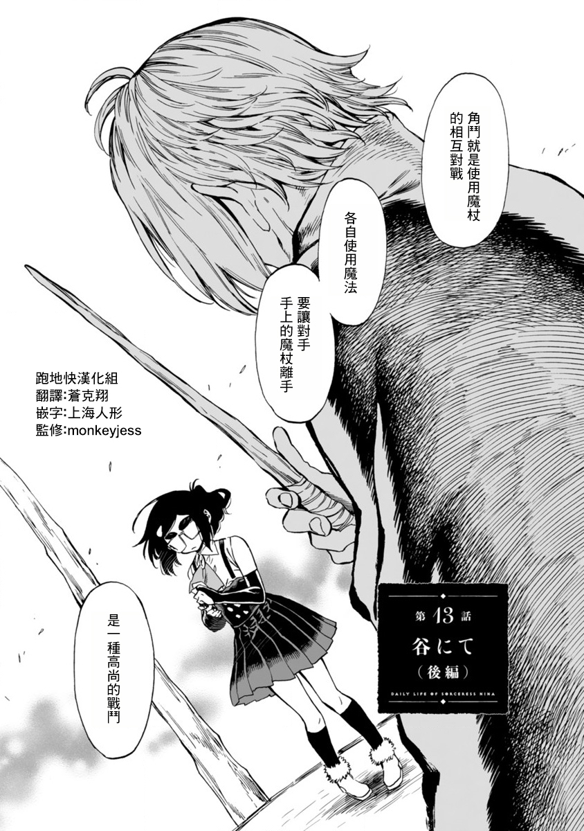 妮娜小姐的魔法生活 - 第13話 - 1