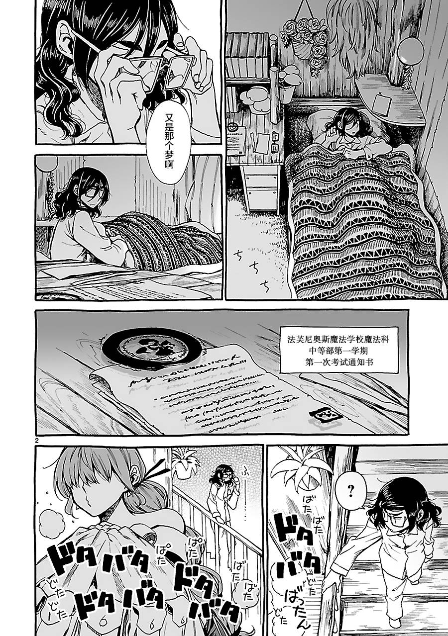 妮娜小姐的魔法生活 - 第04話 - 2