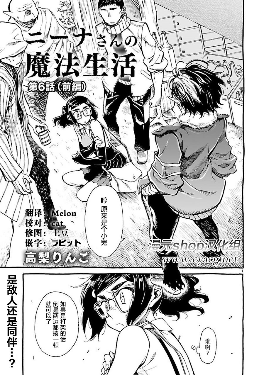妮娜小姐的魔法生活 - 第06話前篇 - 1