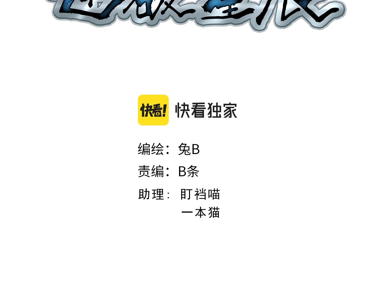 逆破星辰 - 第11話 還我寶寶(1/3) - 3