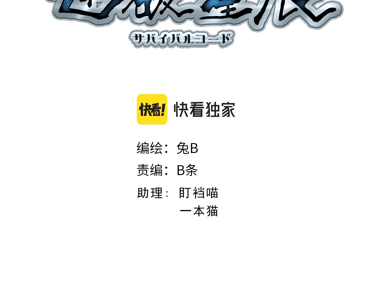逆破星辰 - 第3話 作爲主角的剛開掛就無了？(1/2) - 3