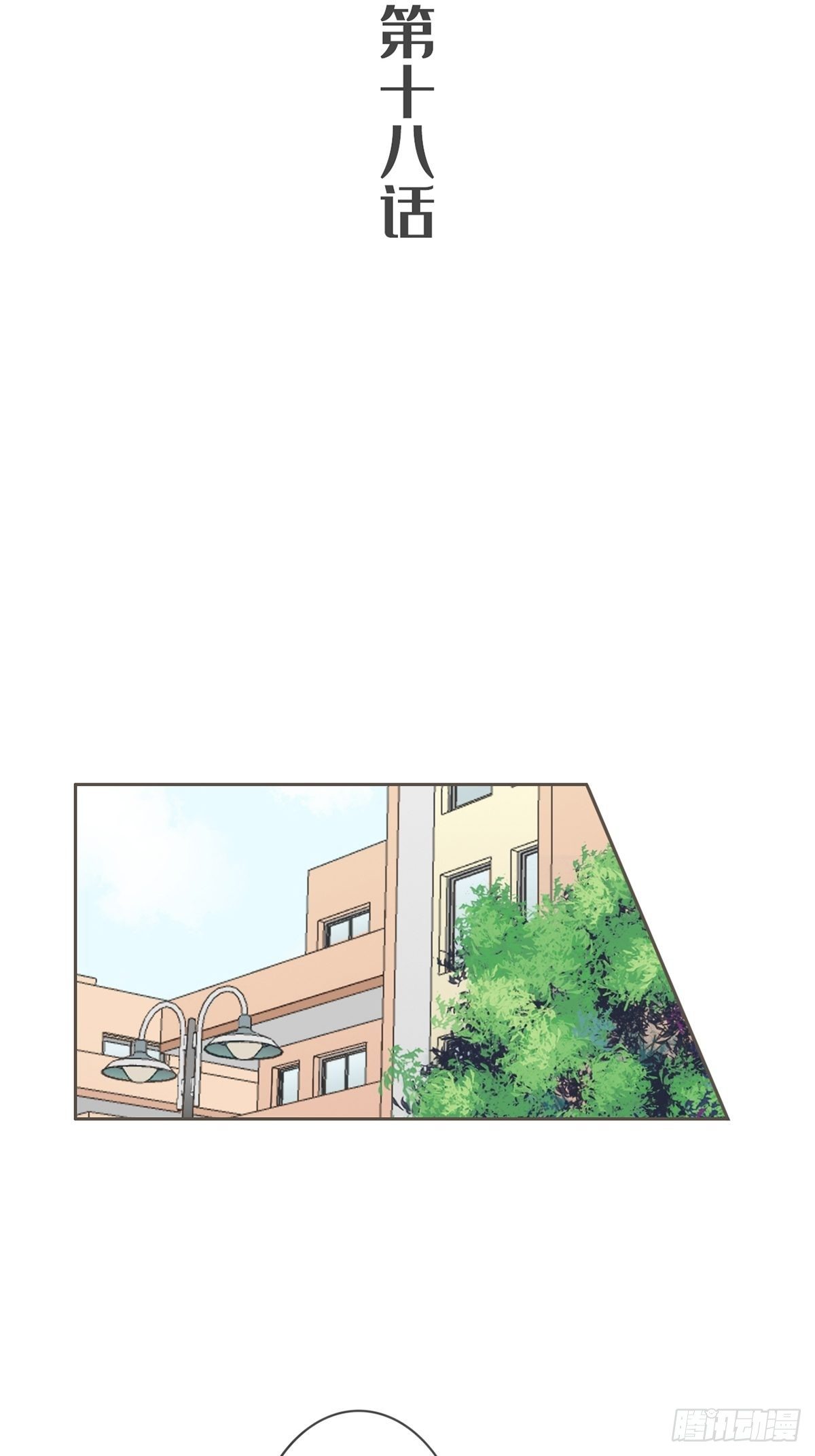 你欠我的 - 第十八話 - 2