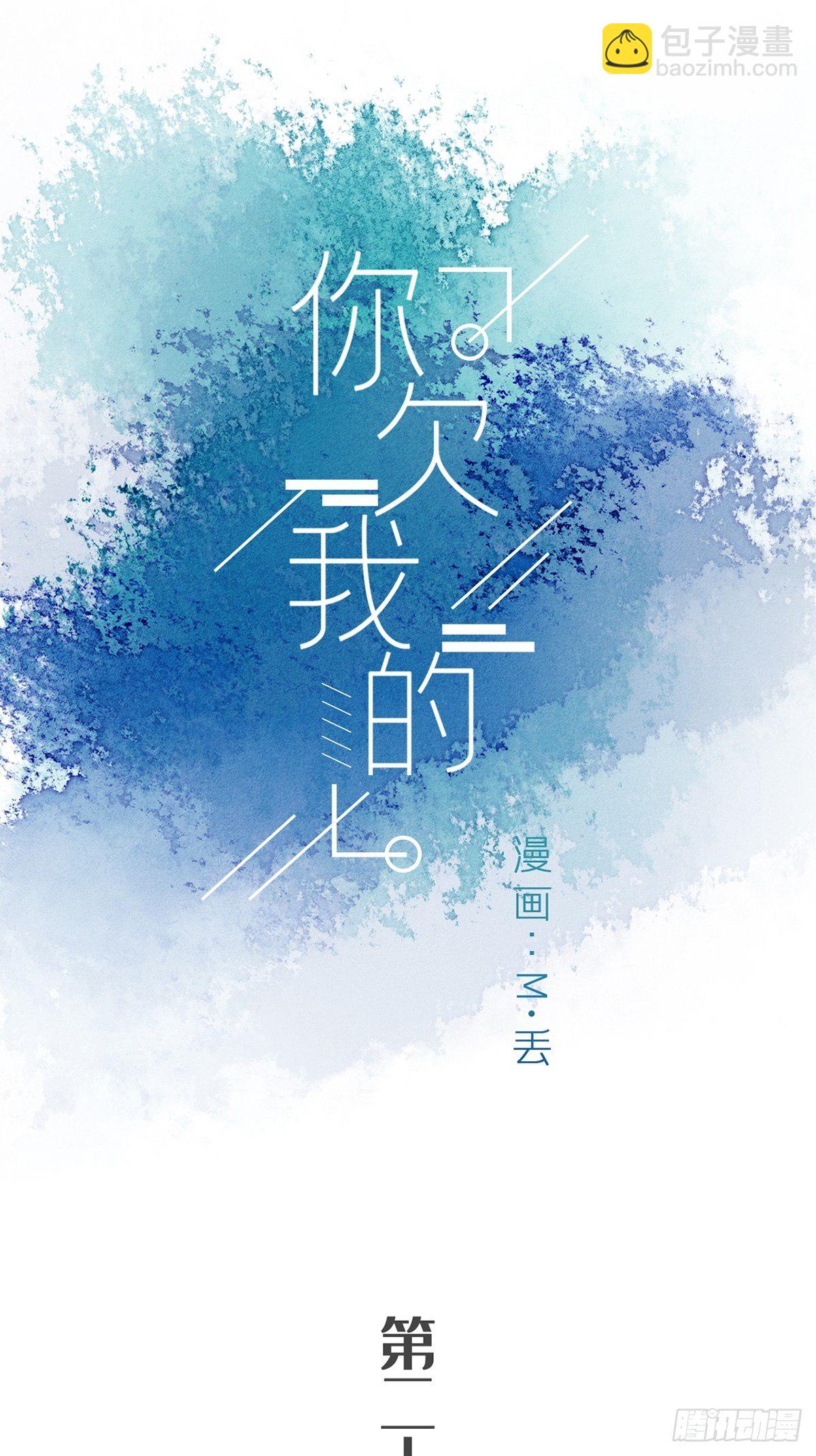你欠我的 - 第二十六話 - 2