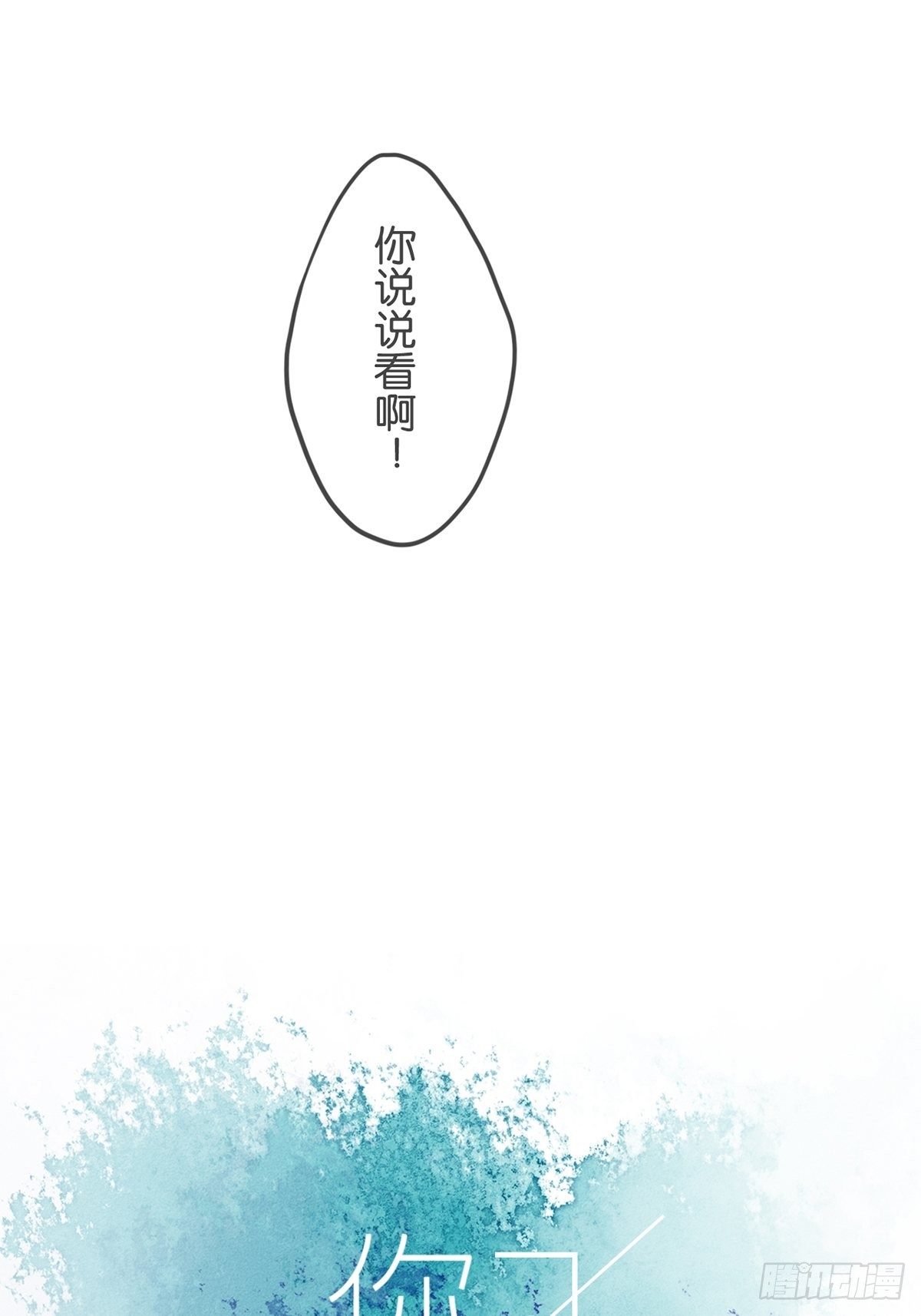 你欠我的 - 第五十三話 - 1