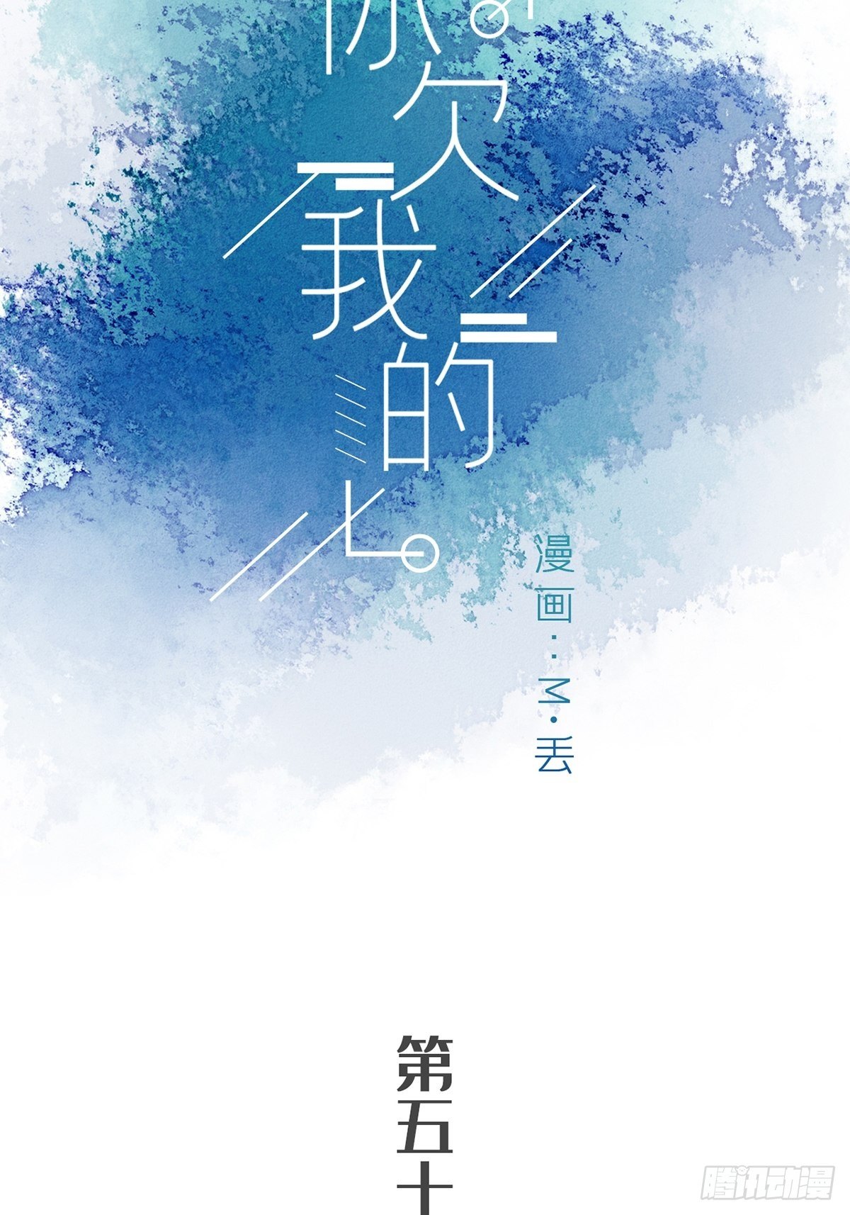 你欠我的 - 第五十三話 - 2