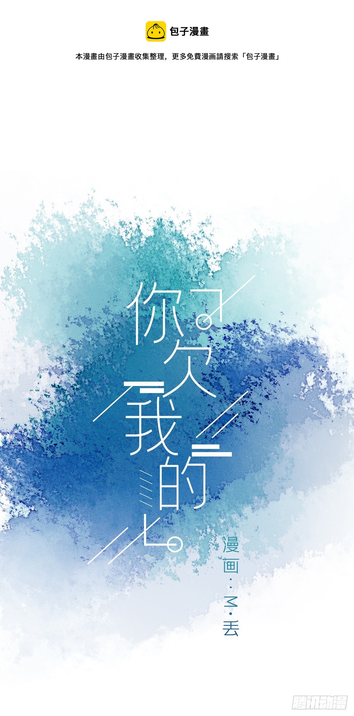 你欠我的 - 第六十八話 - 1
