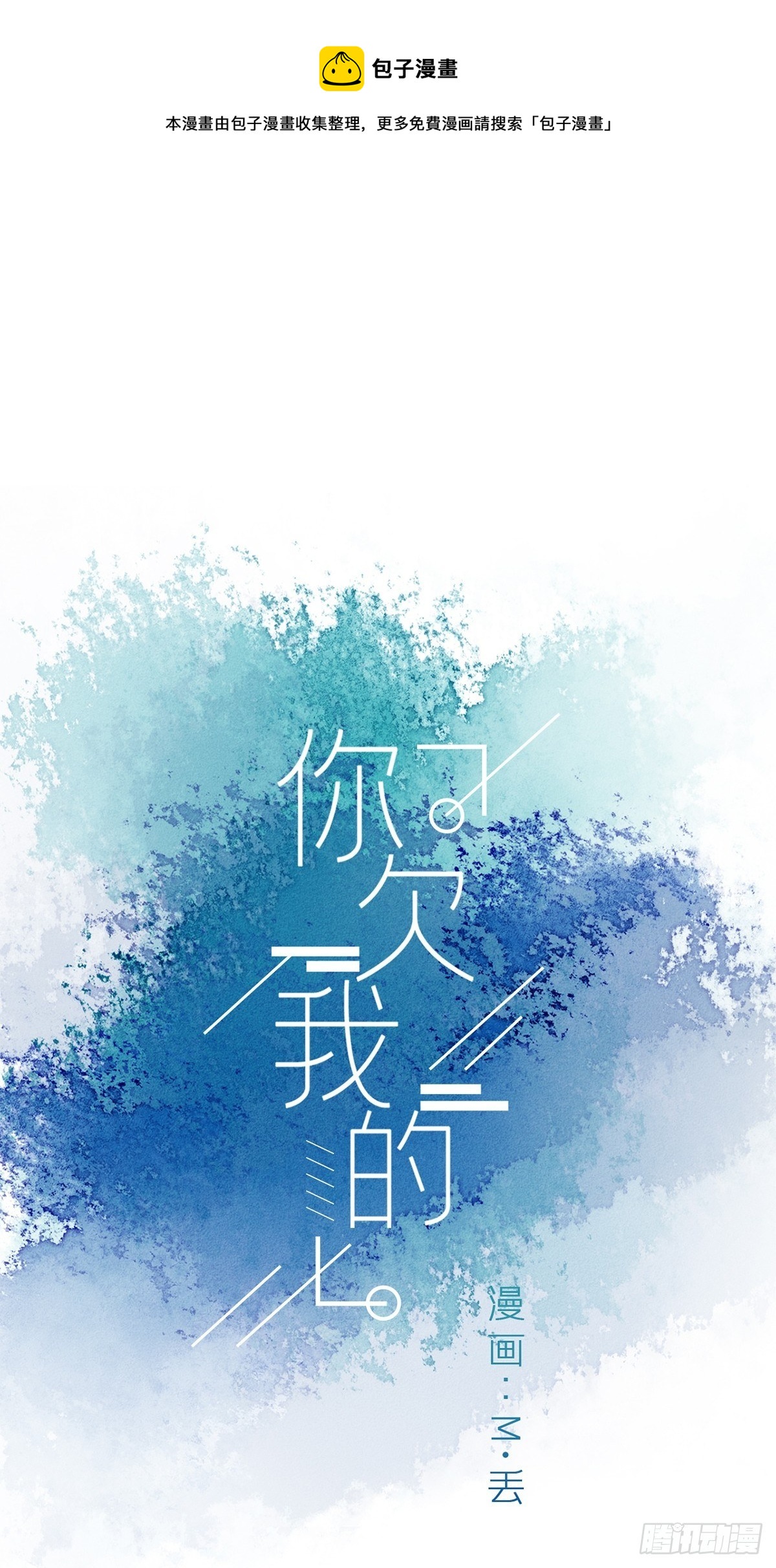 你欠我的 - 第七十八話 - 1