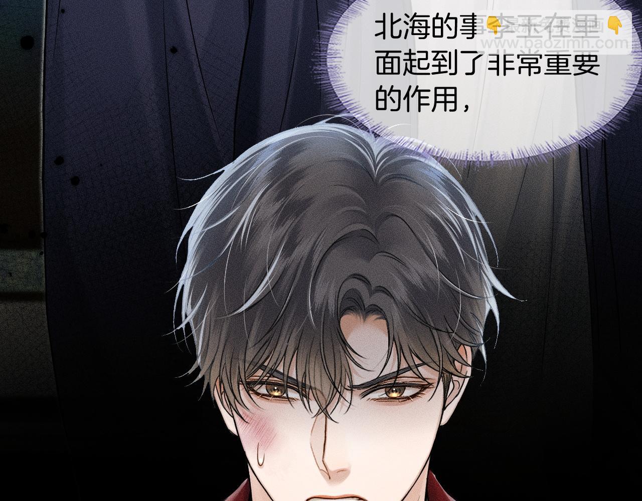 你卻愛着一個他 - 第80話 如果你敢耍我……(2/2) - 1