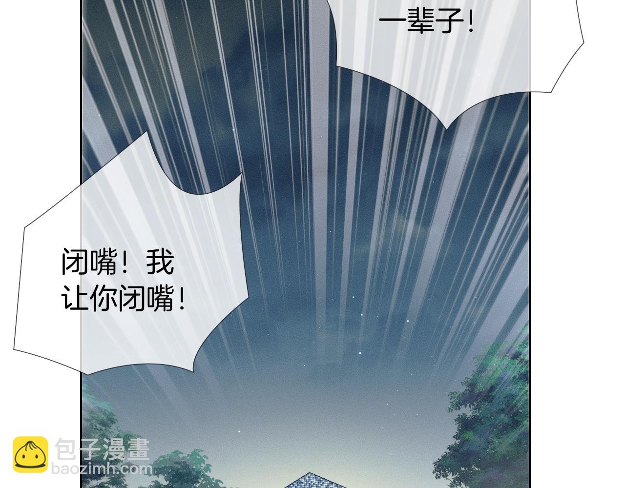 你卻愛着一個他 - 第82話 我所憧憬的是……(2/3) - 2