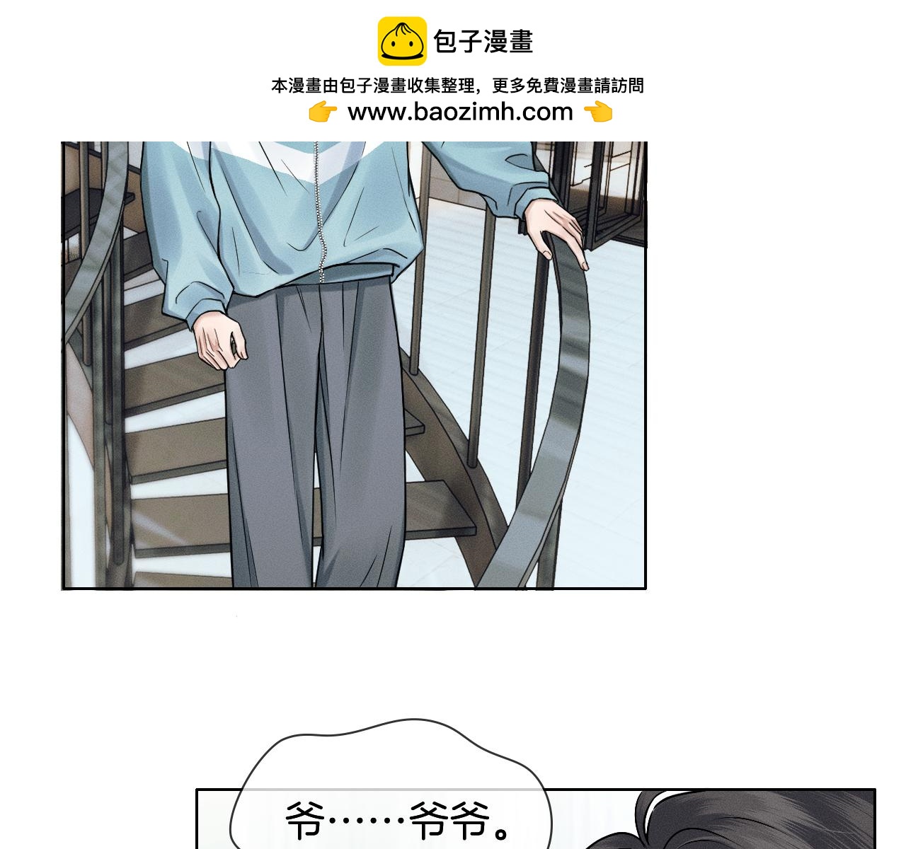 你卻愛着一個他 - 第124話 尷尬的關係(1/2) - 2
