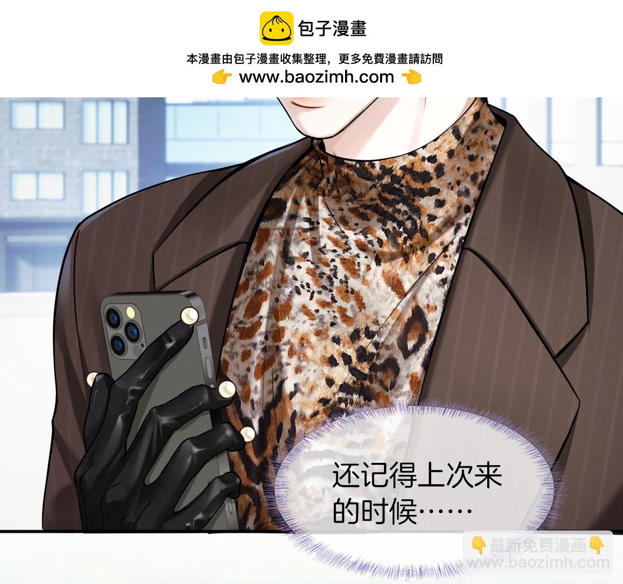 你卻愛着一個他 - 第50話 越是得不到就越想要(1/2) - 2