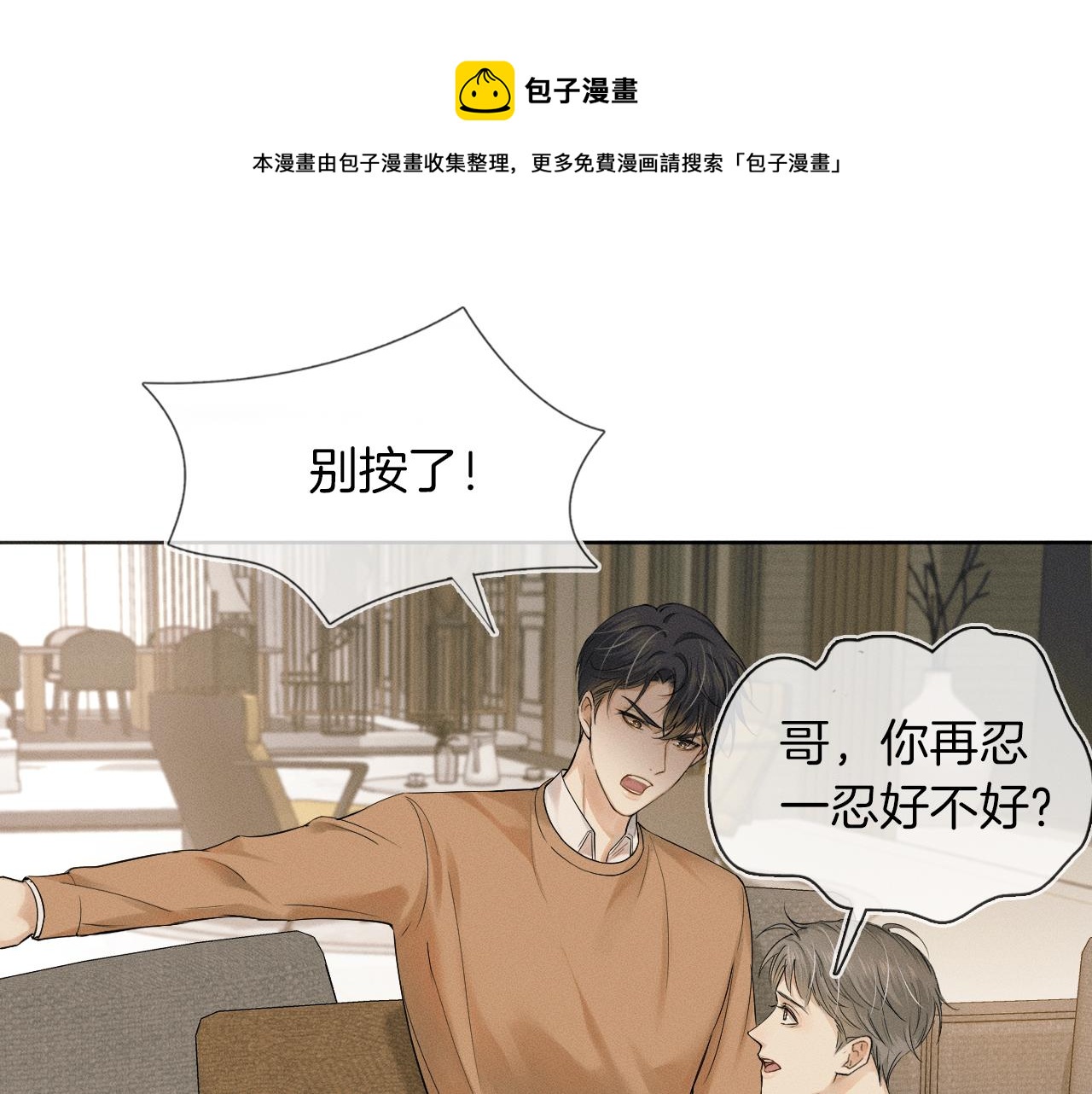 你卻愛着一個他 - 第7話 你想要什麼都成(1/3) - 1