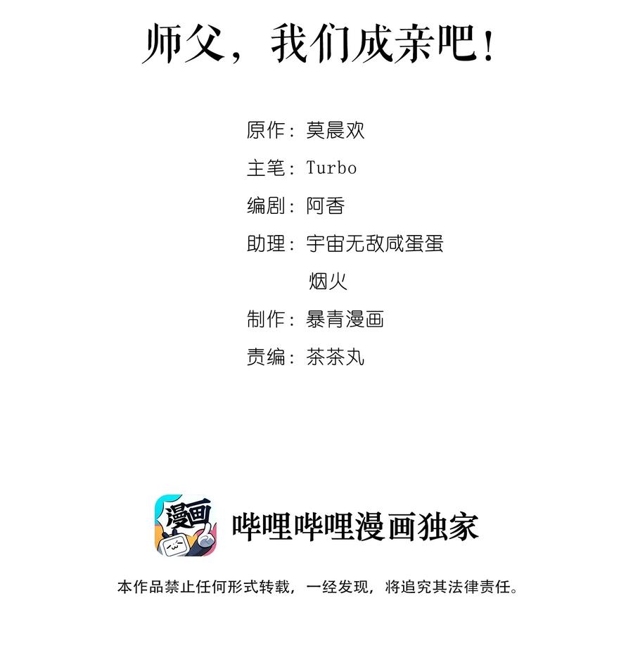 你師父我人傻錢多 - 030 師父，我們成親吧！ - 2