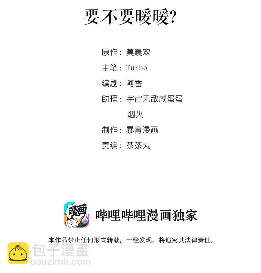 你師父我人傻錢多 - 046 要不要暖暖？ - 2