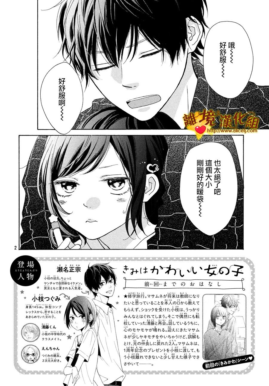 你是個很可愛的女孩子 - 44話 - 2