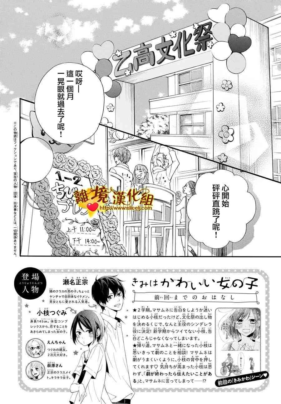 你是個很可愛的女孩子 - 8話 - 2