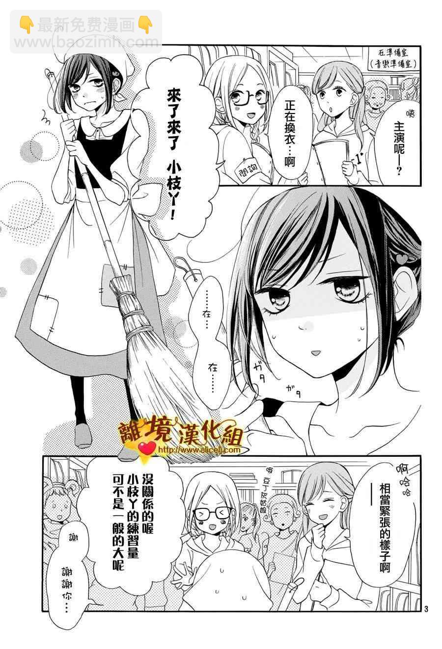 你是個很可愛的女孩子 - 8話 - 3