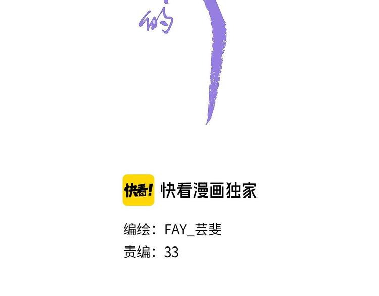 你是我的九世劫 - 13. 束魂索？！(1/4) - 3