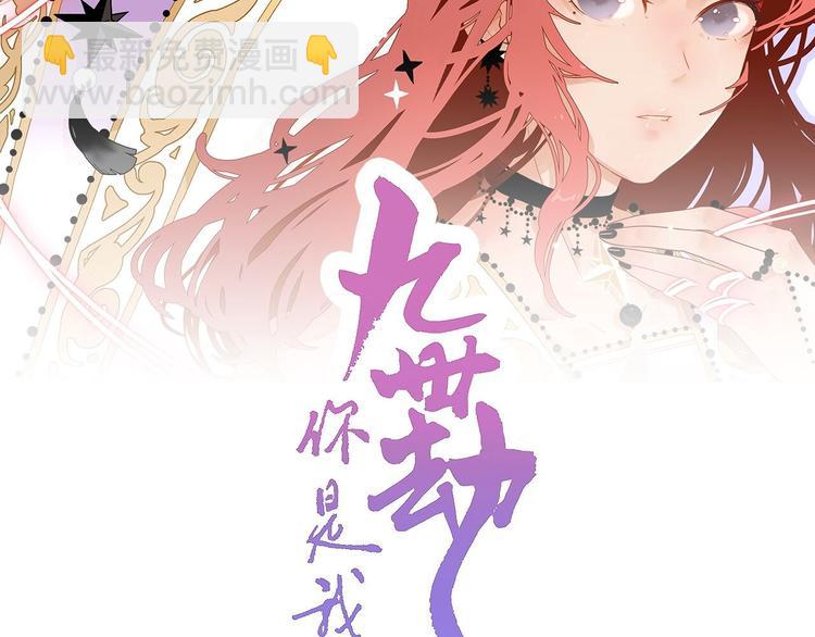 你是我的九世劫 - 9.於埋骨之地，織一顆凡心(1/5) - 2