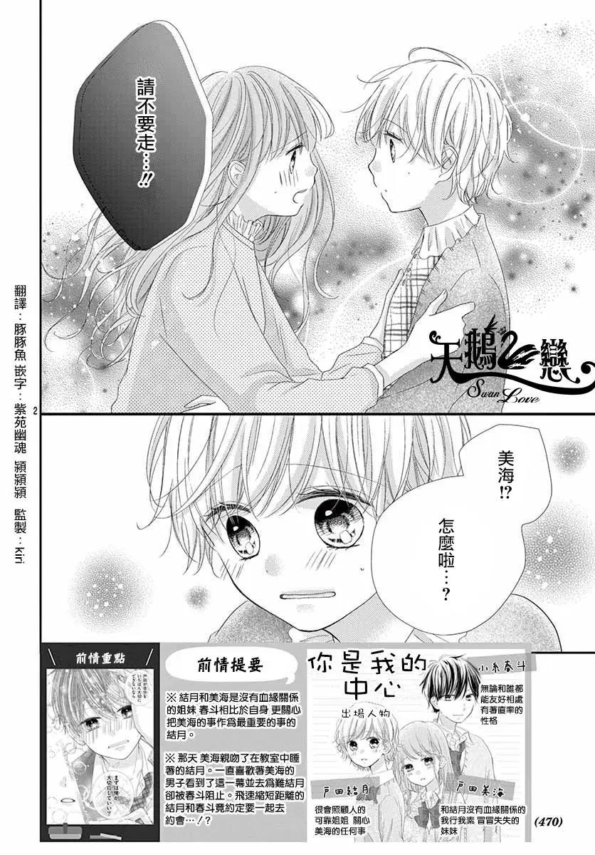 你是我的中心 - 第02話 - 1