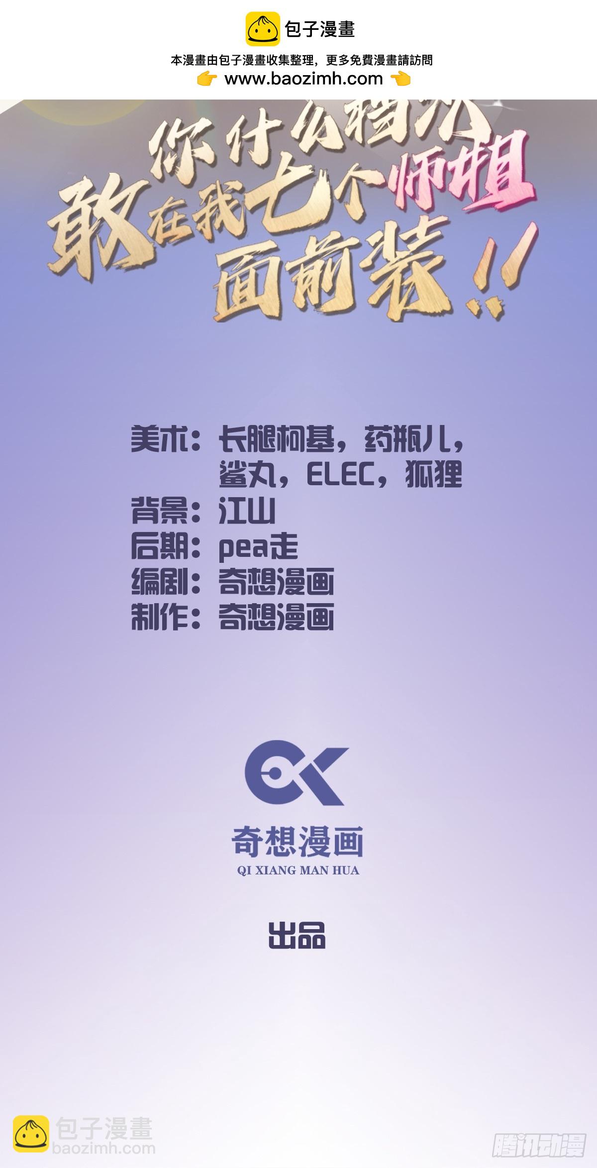 你什麼檔次敢在我七個師姐面前裝 - 第127話 婚禮 - 2