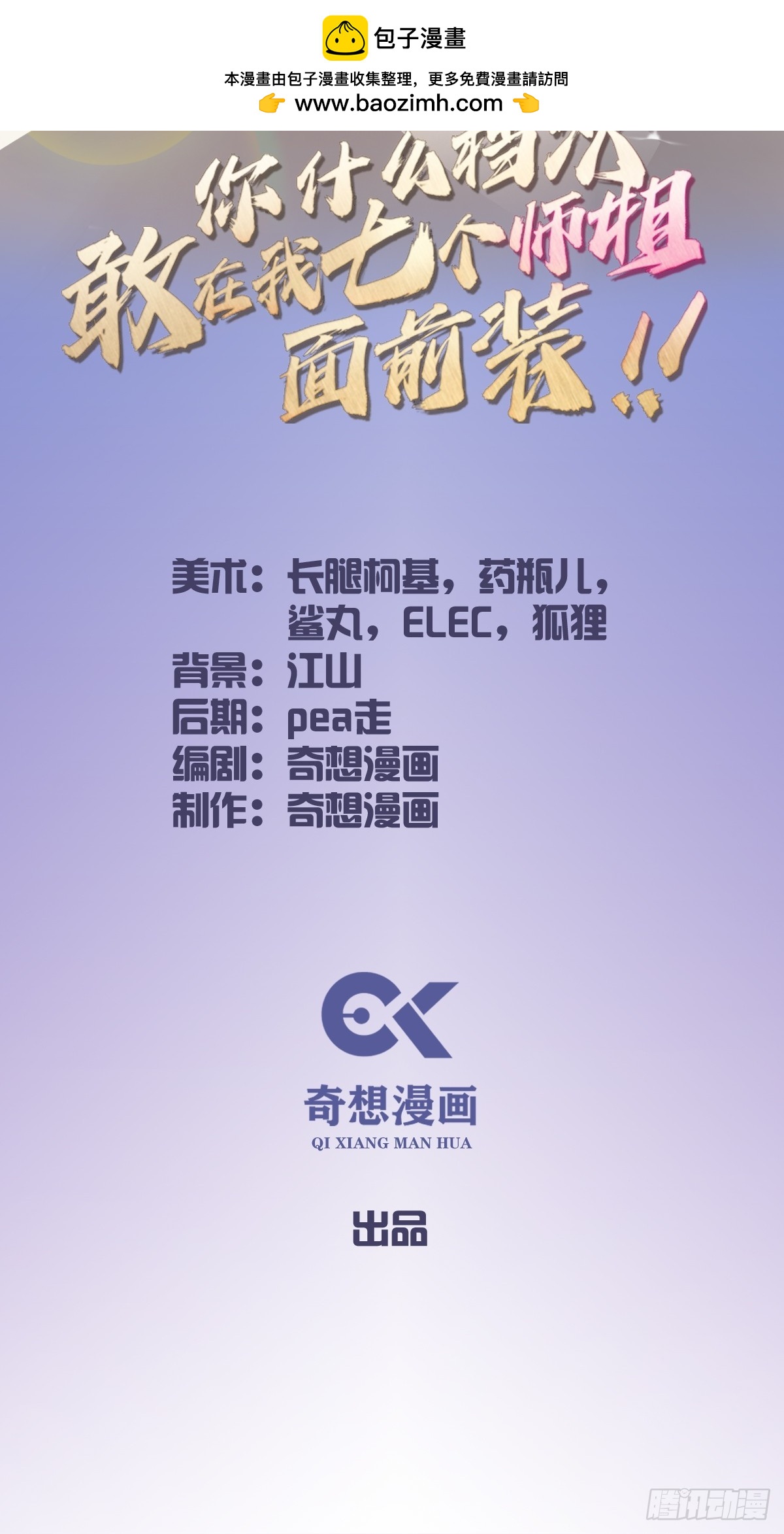 你什麼檔次敢在我七個師姐面前裝 - 第141話 危機化解 - 2