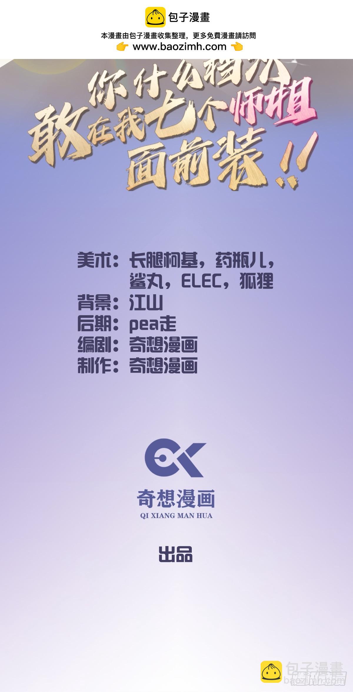 你什麼檔次敢在我七個師姐面前裝 - 第149話 於琳琳的決心 - 2