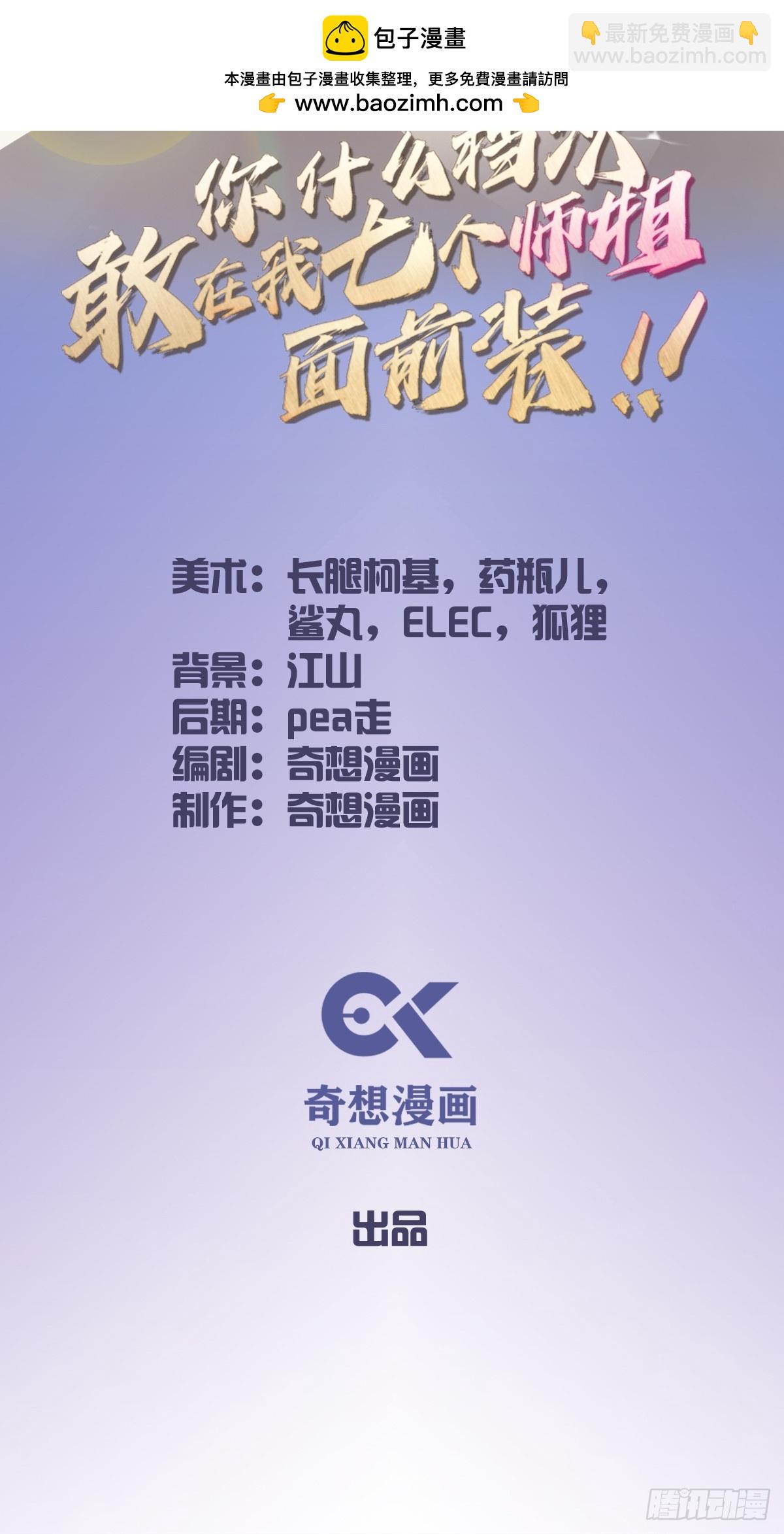你什麼檔次敢在我七個師姐面前裝 - 第161話 拔了你爹氧氣管子？ - 2
