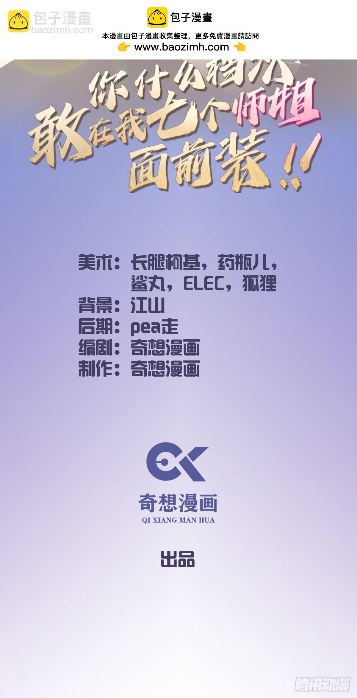 你什麼檔次敢在我七個師姐面前裝 - 第175話  通過全部考驗 - 2