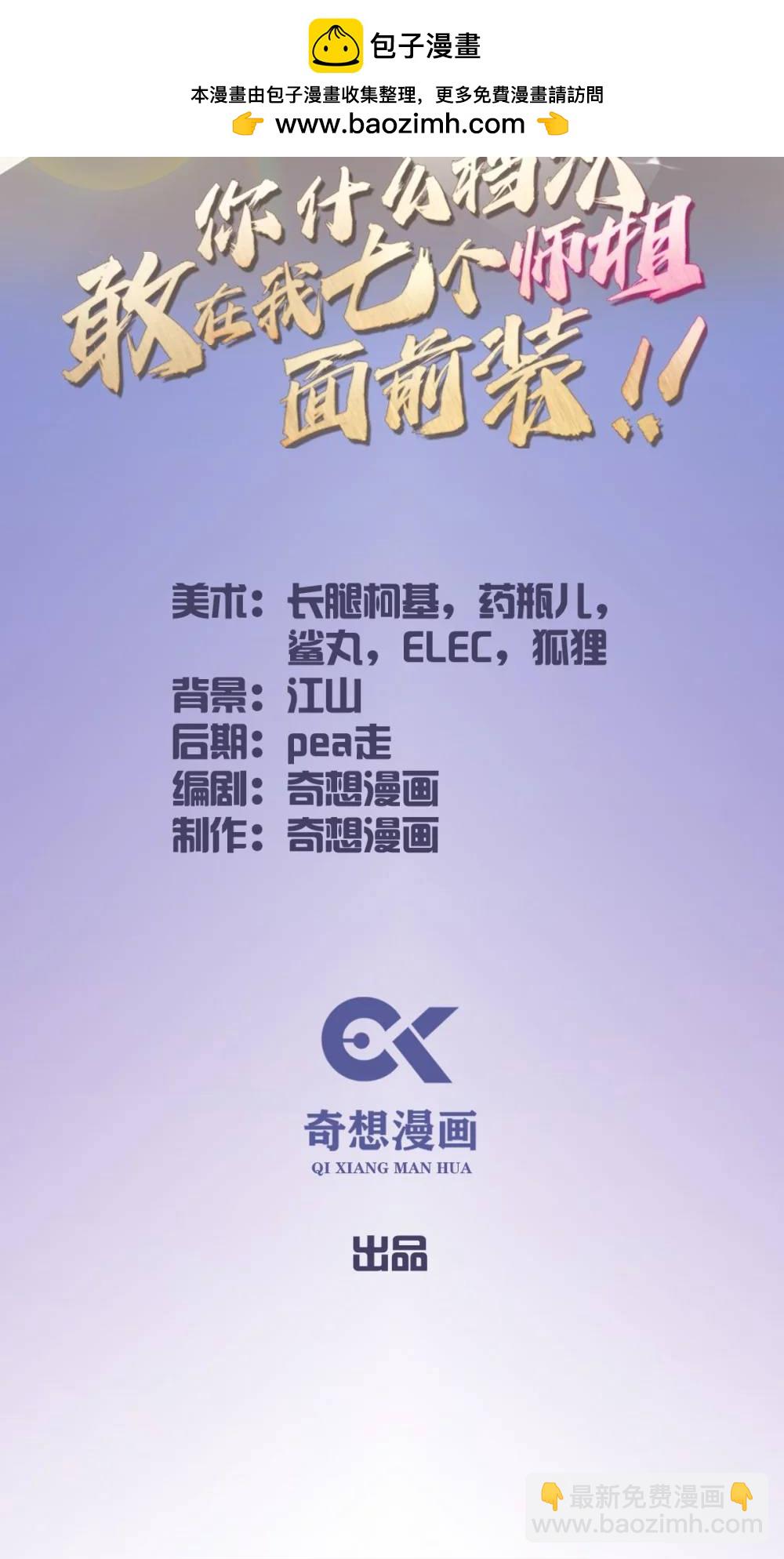 你什麼檔次敢在我七個師姐面前裝 - 第27話 你也想當噴射戰士？(1/2) - 2