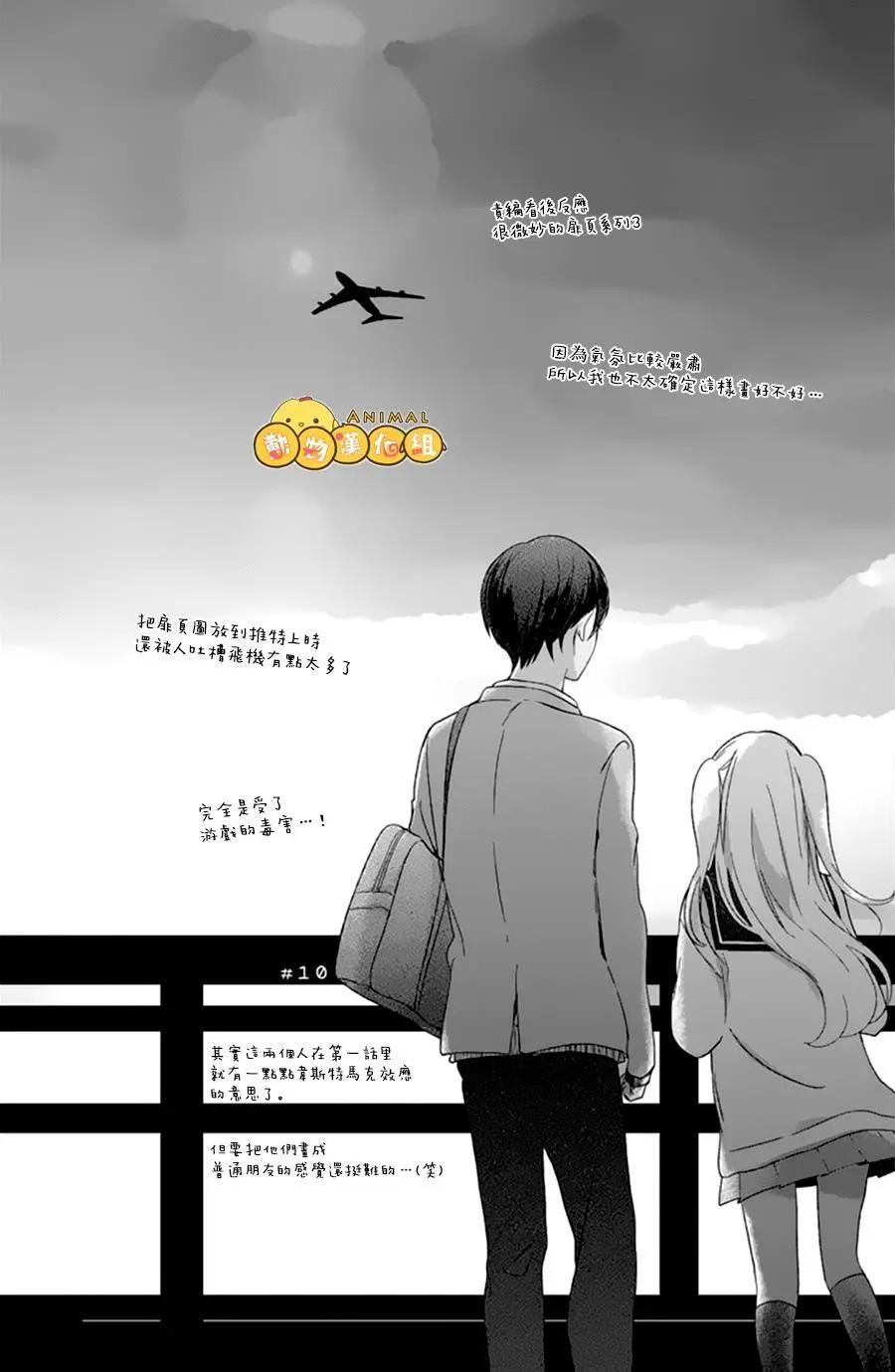 你什麼都不知道 - 第10回 - 1