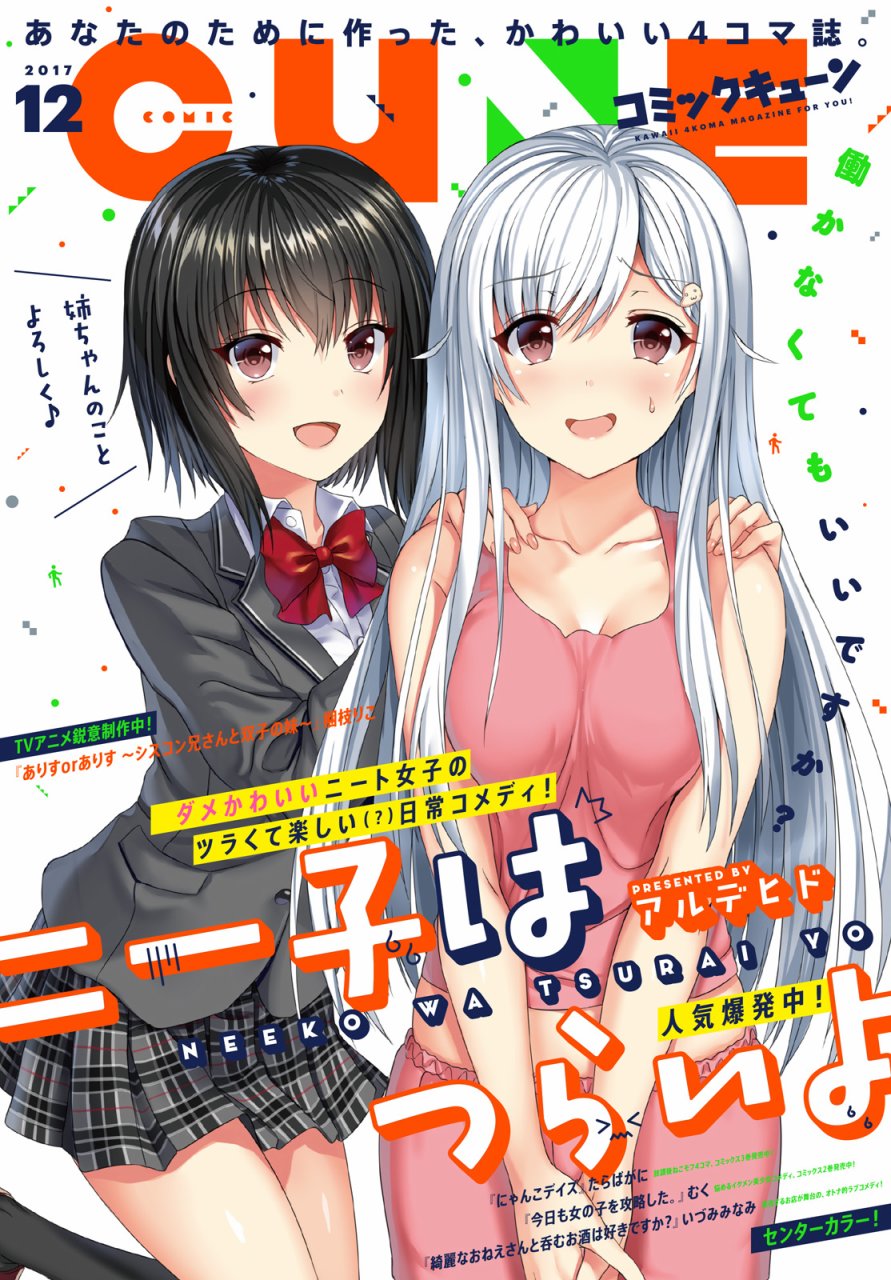 尼特子很辛苦喲 - 2話 - 1