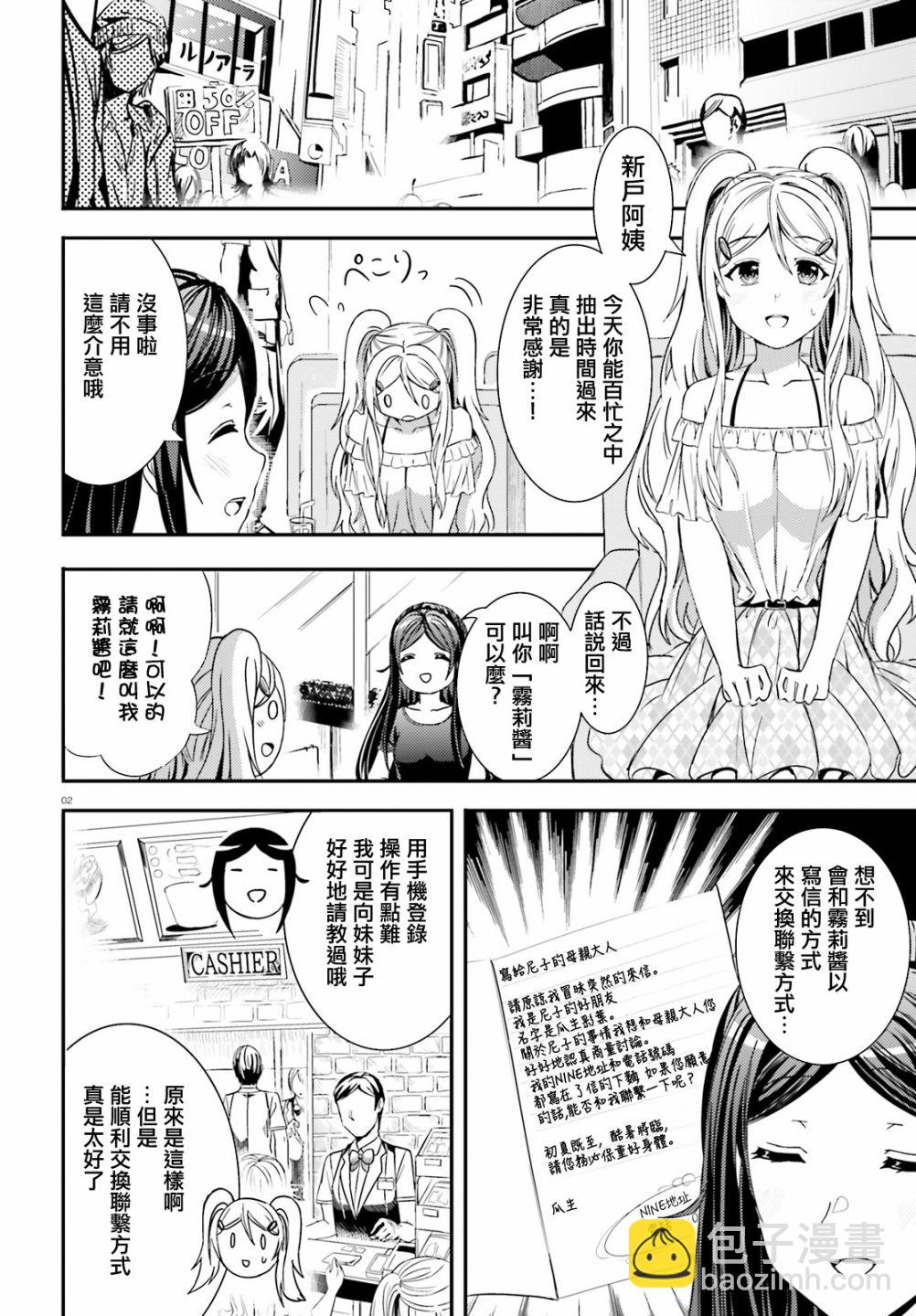 尼特子很辛苦喲 - 18話 - 2