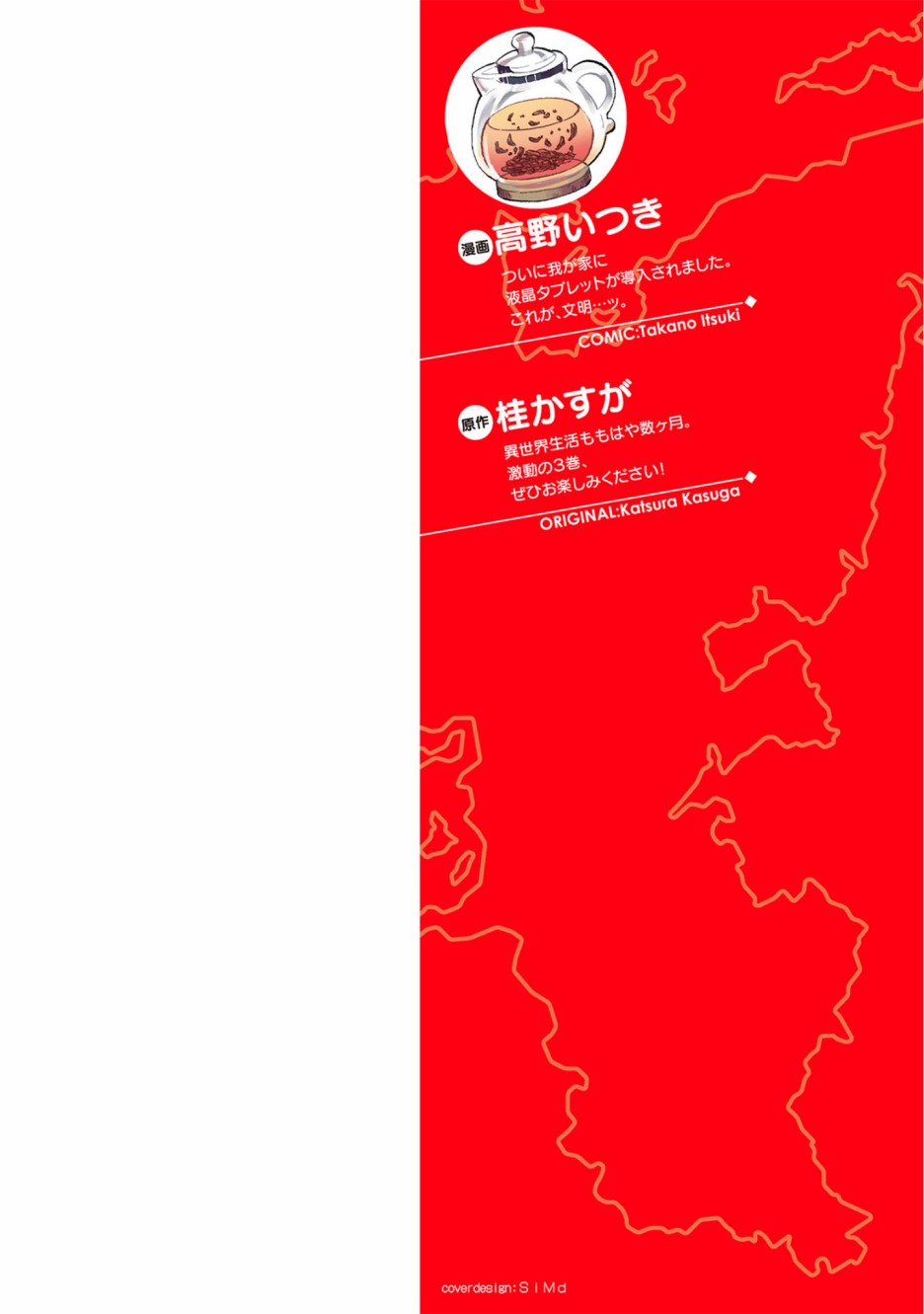 尼特族的異世界就職記 - 17話 - 2