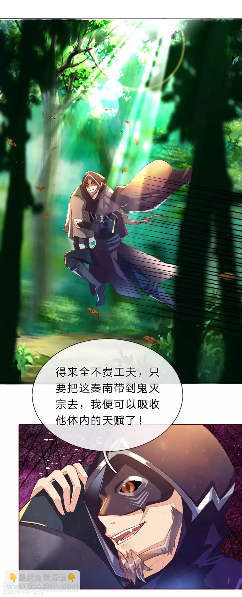逆天劍神 - 第147話 雷行千里，實力不俗 - 2