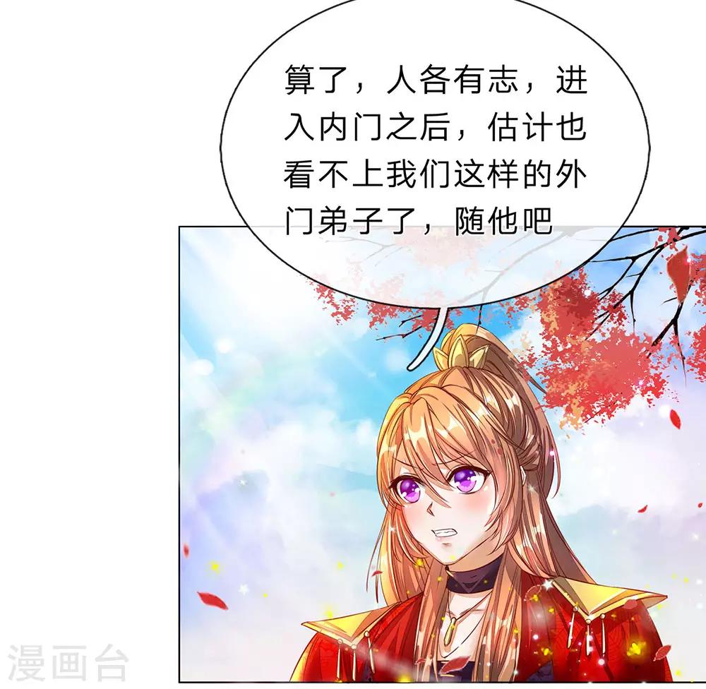 逆天劍神 - 第174話 剛入內門，慘遭奚落 - 2