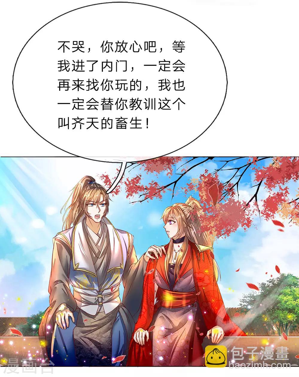 逆天劍神 - 第174話 剛入內門，慘遭奚落 - 3