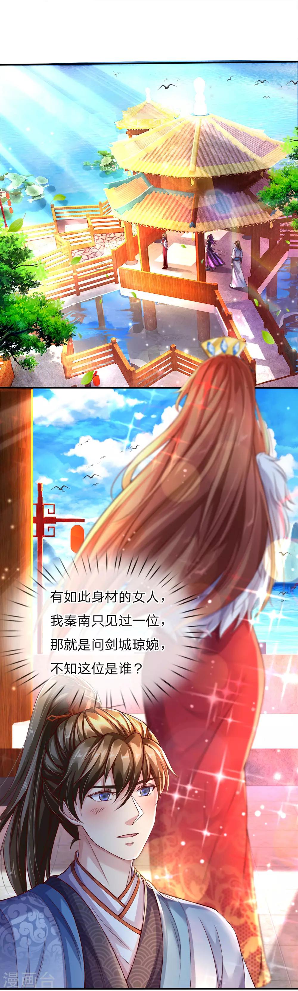 逆天劍神 - 第208話 故人相聚，再度聯手 - 1