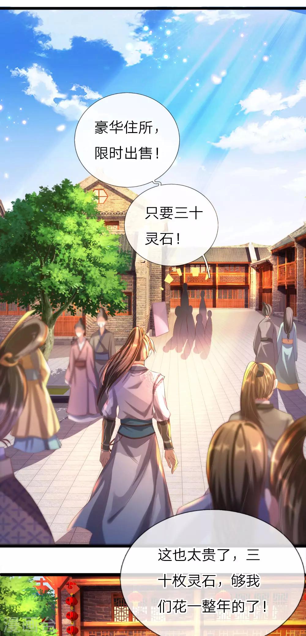 逆天劍神 - 第211話 安置豪宅，巧遇熟人 - 1