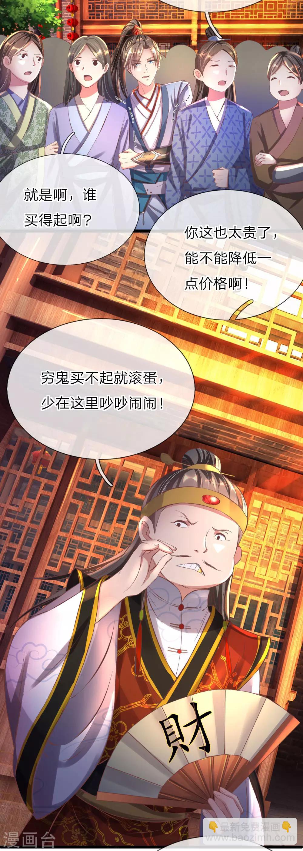 逆天劍神 - 第211話 安置豪宅，巧遇熟人 - 2