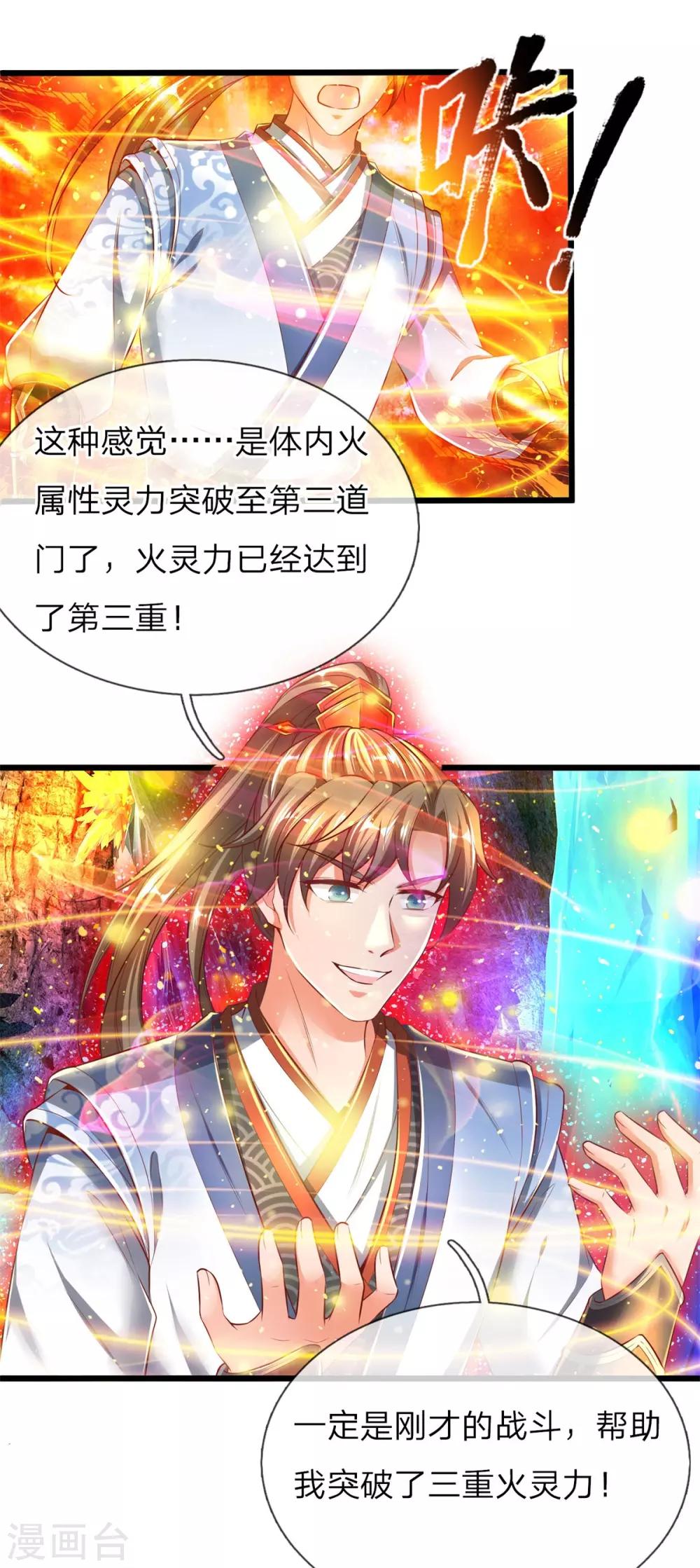 逆天劍神 - 第257話 暴露本性，奪取天賦 - 1