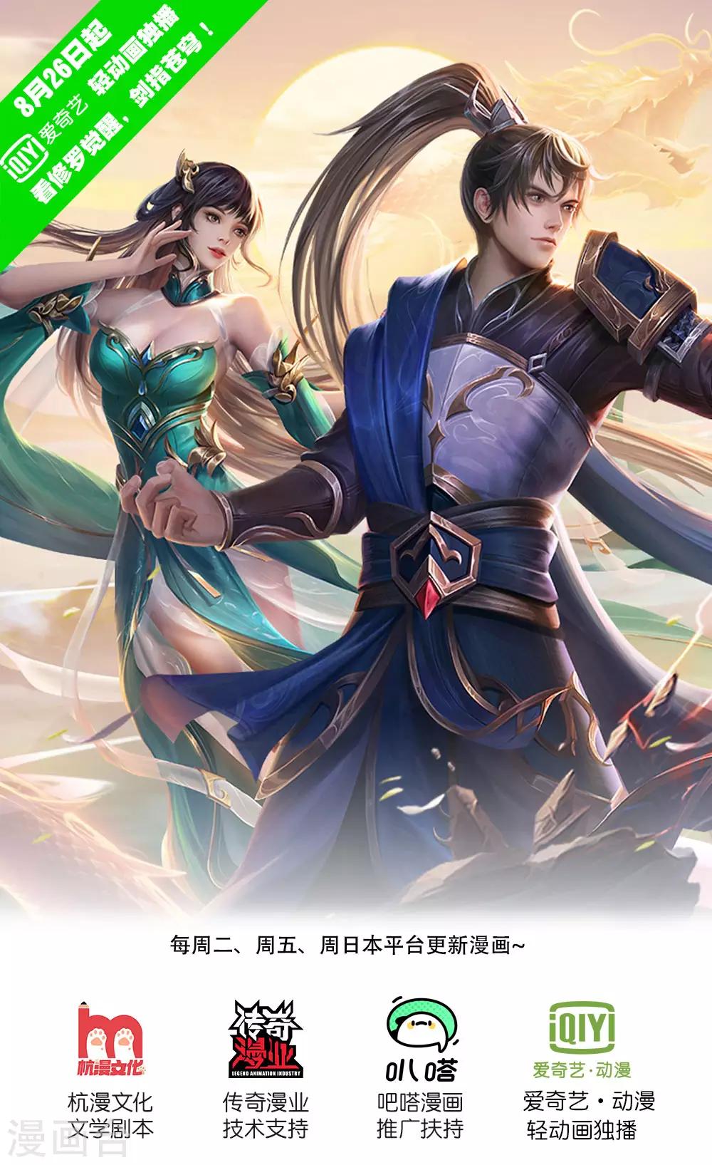 逆天劍神 - 第310話 修羅血脈，冥炎紫蓮 - 1