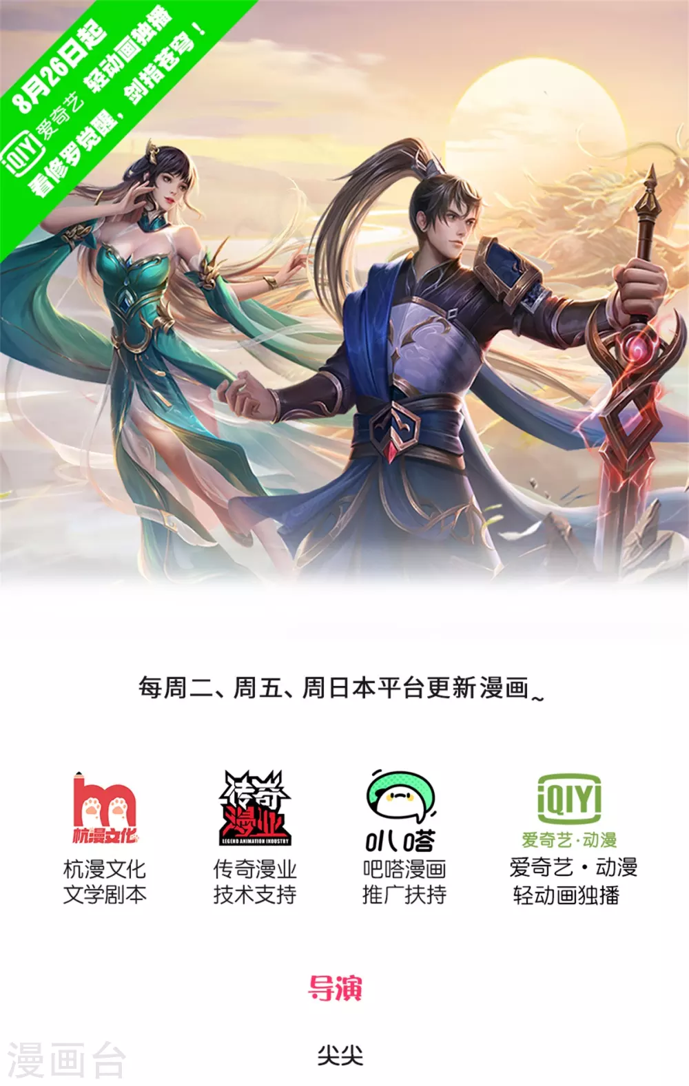逆天劍神 - 第343話 惹禍上身，再遇奇蹟 - 1