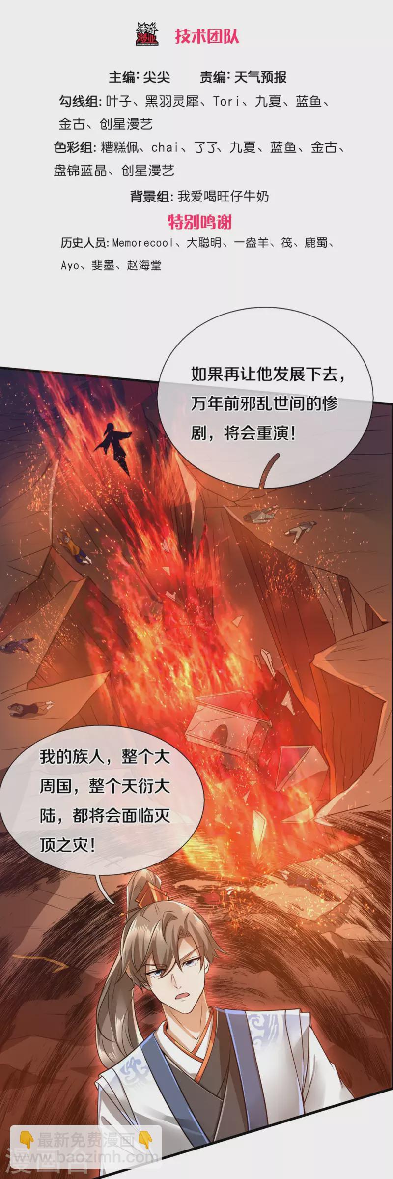 逆天劍神 - 第424話 再別大漠，突入北境 - 3