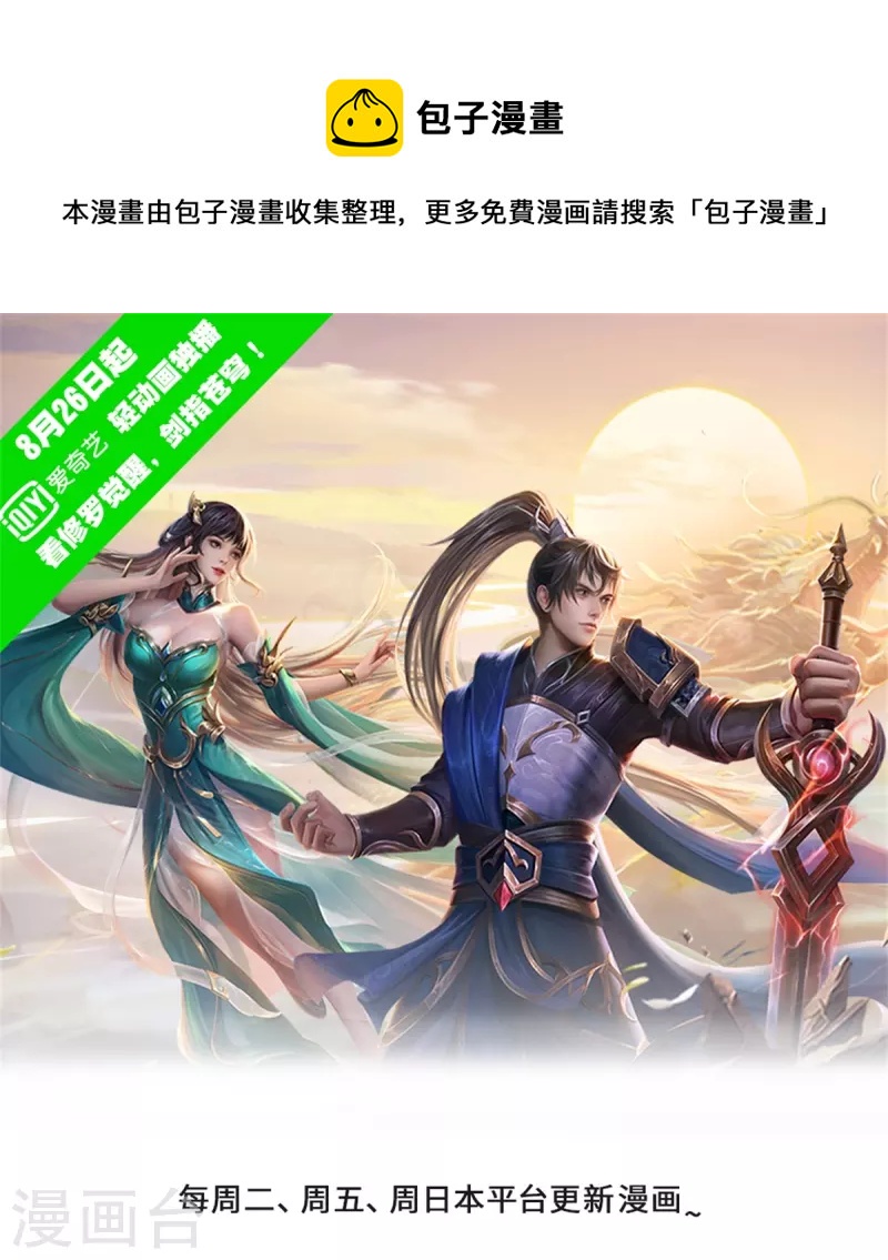 逆天劍神 - 第493話 排名第一，被控作弊 - 1