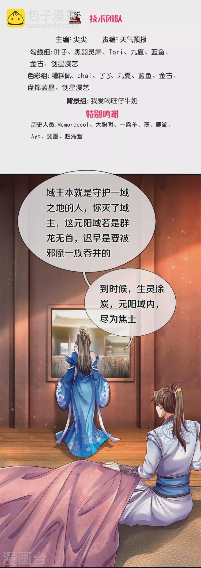 逆天劍神 - 第584話 賣與魔域，天道之力 - 3
