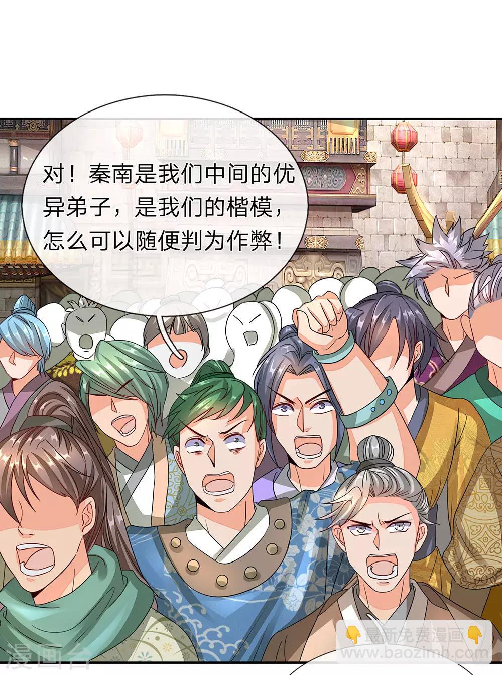逆天劍神 - 第96話 小人當道，自退宗門 - 2