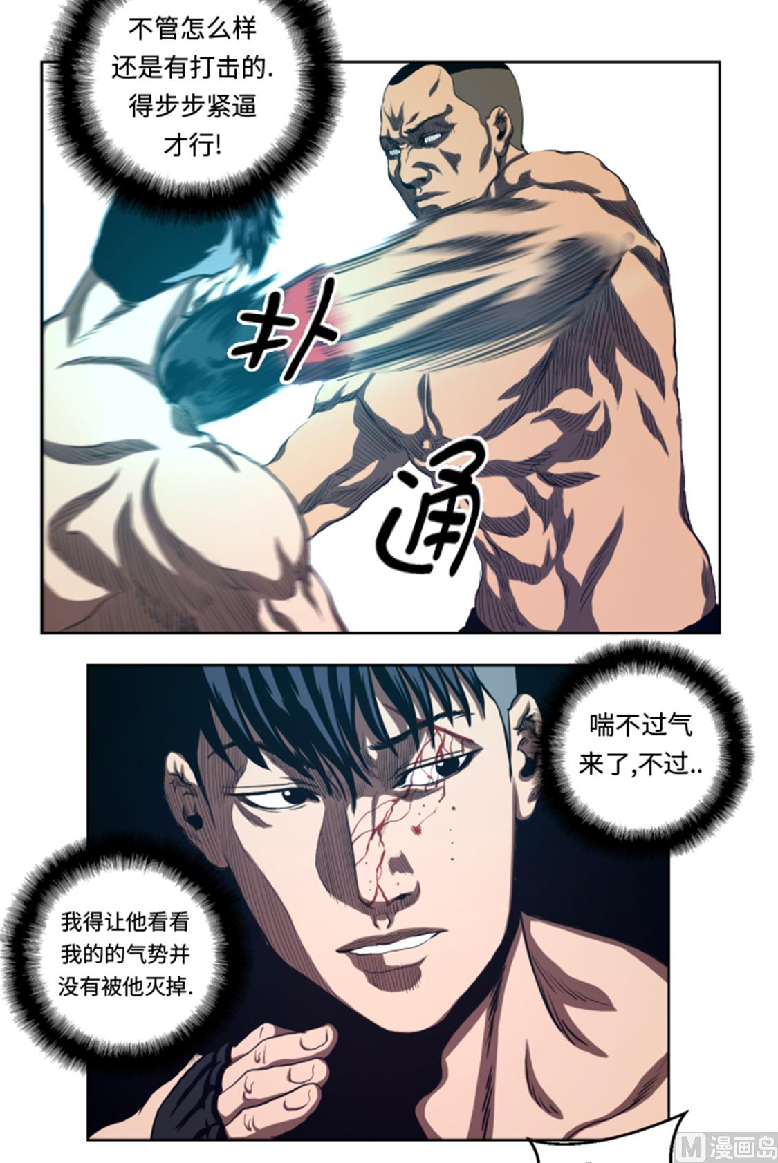 逆天狂人 - 第34話 弱點 - 3